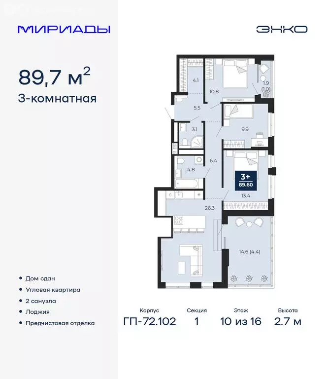 3-комнатная квартира: Тюмень, проезд Капитана Куликова, 5 (89.7 м) - Фото 1