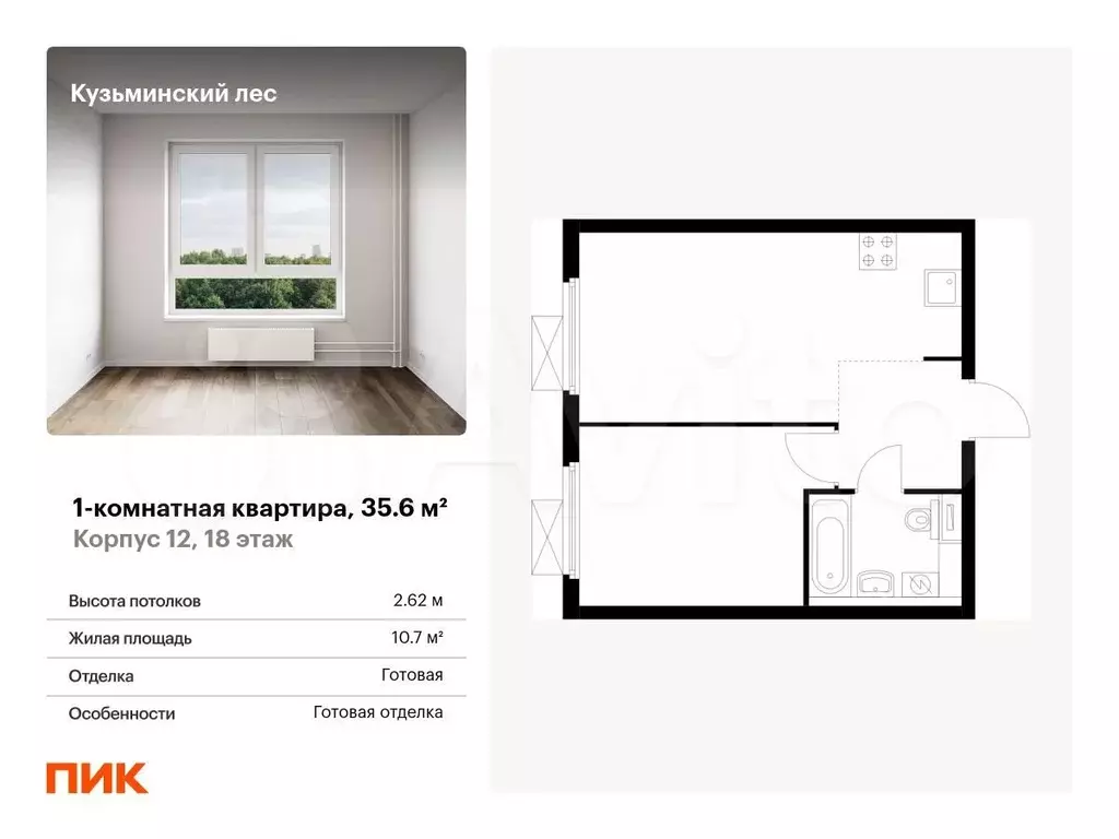 1-к. квартира, 35,6 м, 18/25 эт. - Фото 0