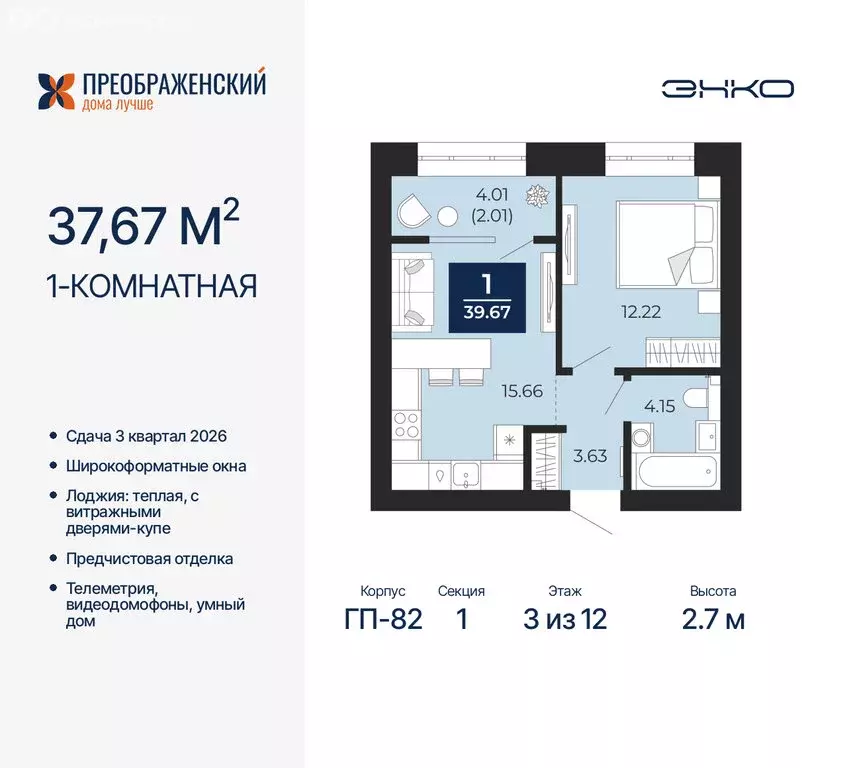 1-комнатная квартира: Новый Уренгой, микрорайон Славянский (37.67 м) - Фото 0