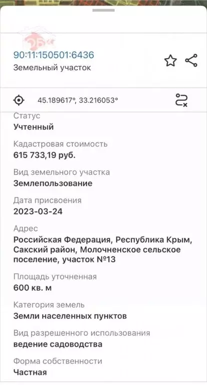 Участок в Крым, Сакский район, с. Молочное  (6.0 сот.) - Фото 2