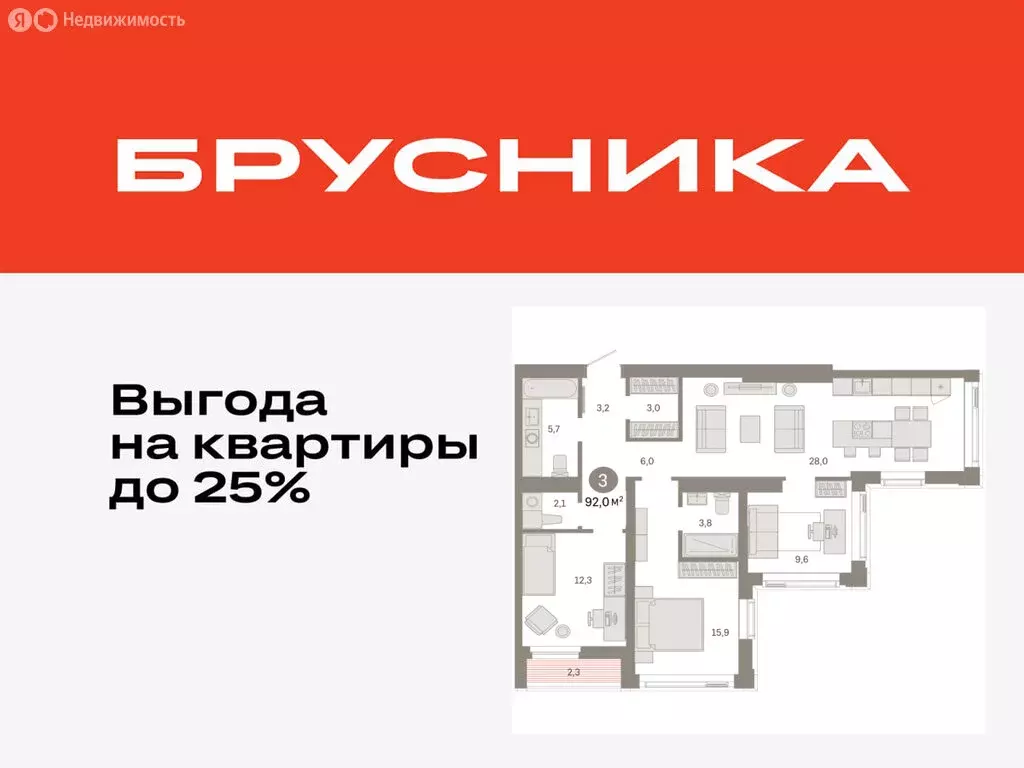 3-комнатная квартира: Тюмень, жилой комплекс Зарека (92.01 м) - Фото 0