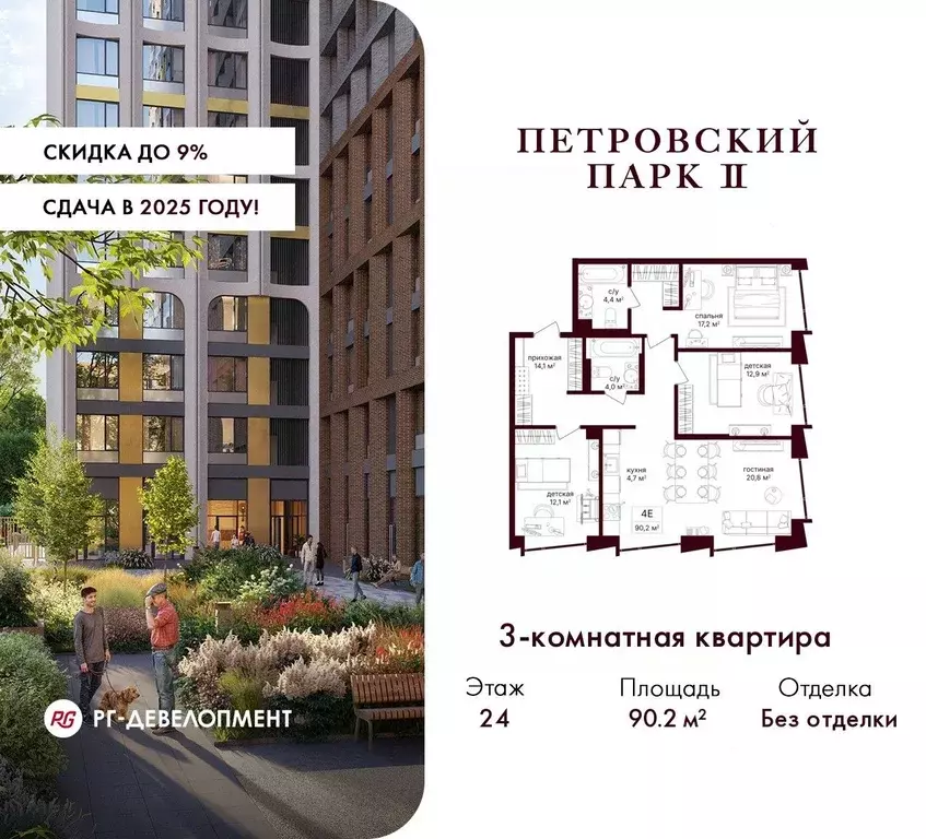 3-к кв. Москва Петровский Парк 2 жилой комплекс (90.2 м) - Фото 0