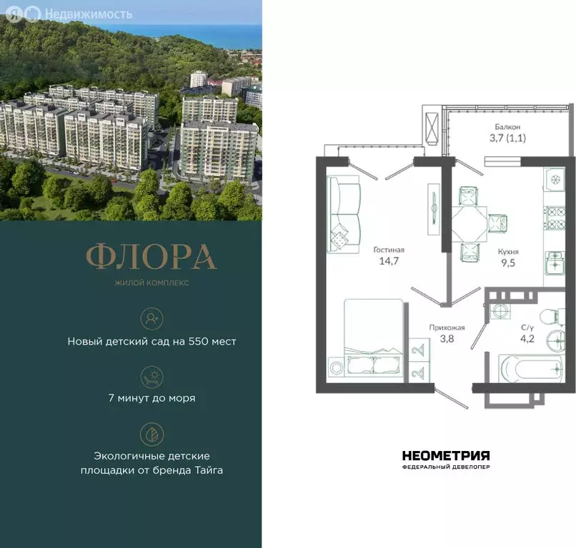 1-комнатная квартира: Сочи, улица Искры, 66/9к7 (33.6 м) - Фото 1