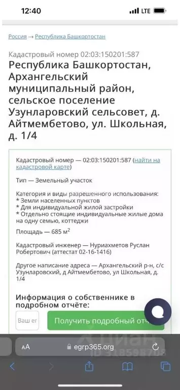 Участок в Башкортостан, Архангельский район, Узунларовский сельсовет, ... - Фото 1