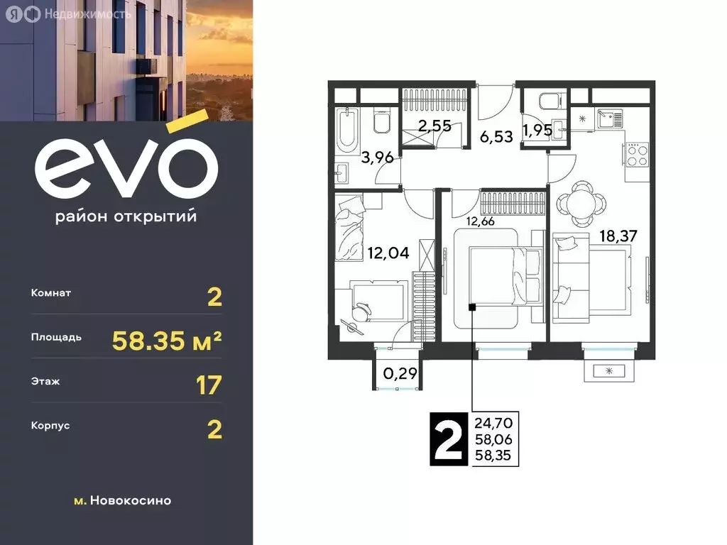 2-комнатная квартира: Реутов, жилой комплекс Эво, к2 (58.35 м) - Фото 0