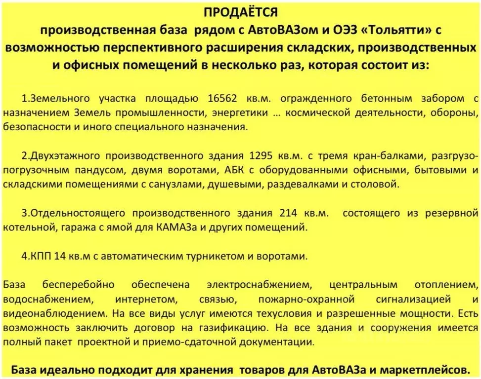 Производственное помещение в Самарская область, Тольятти проезд ... - Фото 1