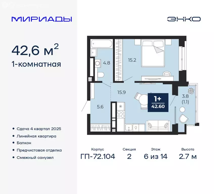 1-комнатная квартира: Тюмень, ЖК Мириады (42.6 м) - Фото 1