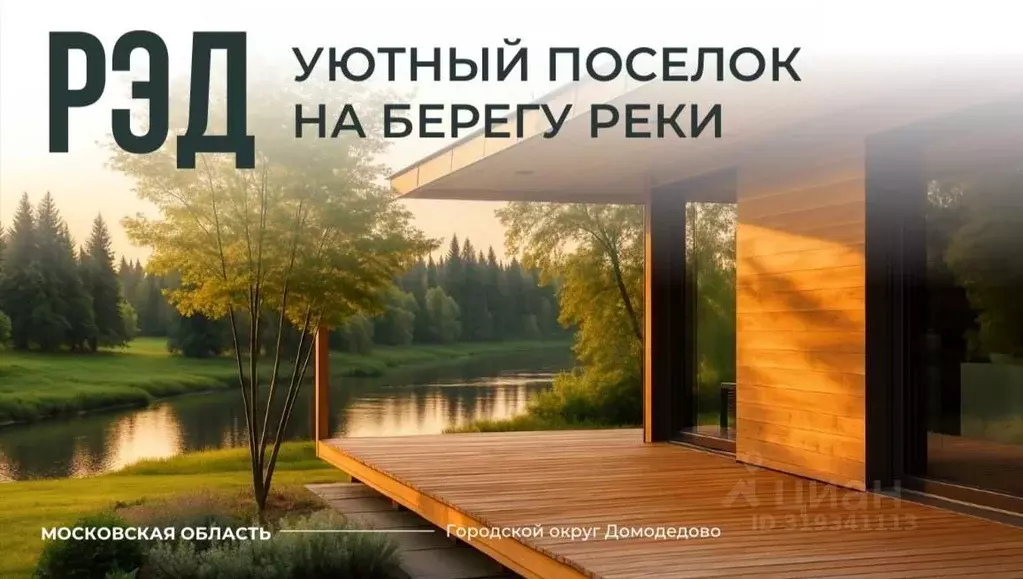 Участок в Московская область, Домодедово КП Рэд тер.,  (6.49 сот.) - Фото 0
