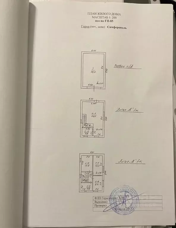 Дом в Крым, Симферополь Пневматика мкр, 58 (189 м) - Фото 2