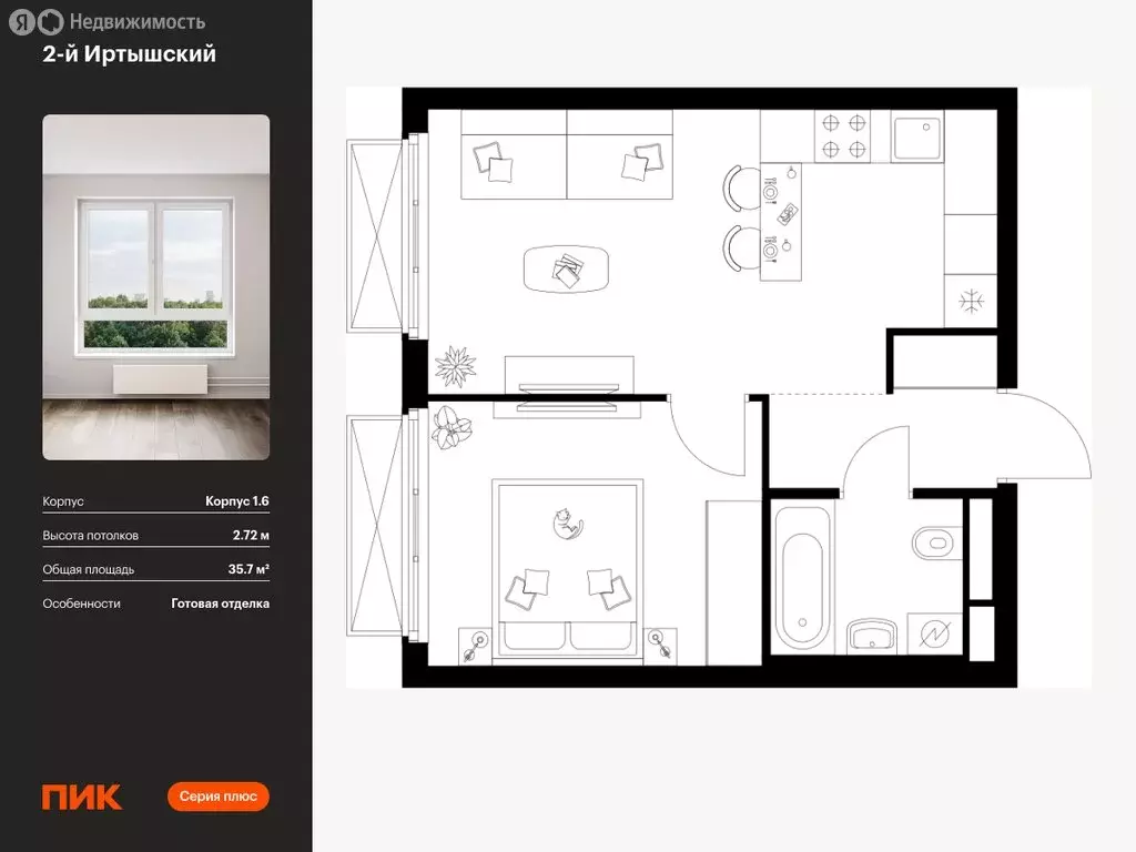 1-комнатная квартира: Москва, жилой комплекс 2-й Иртышский (35.7 м) - Фото 0