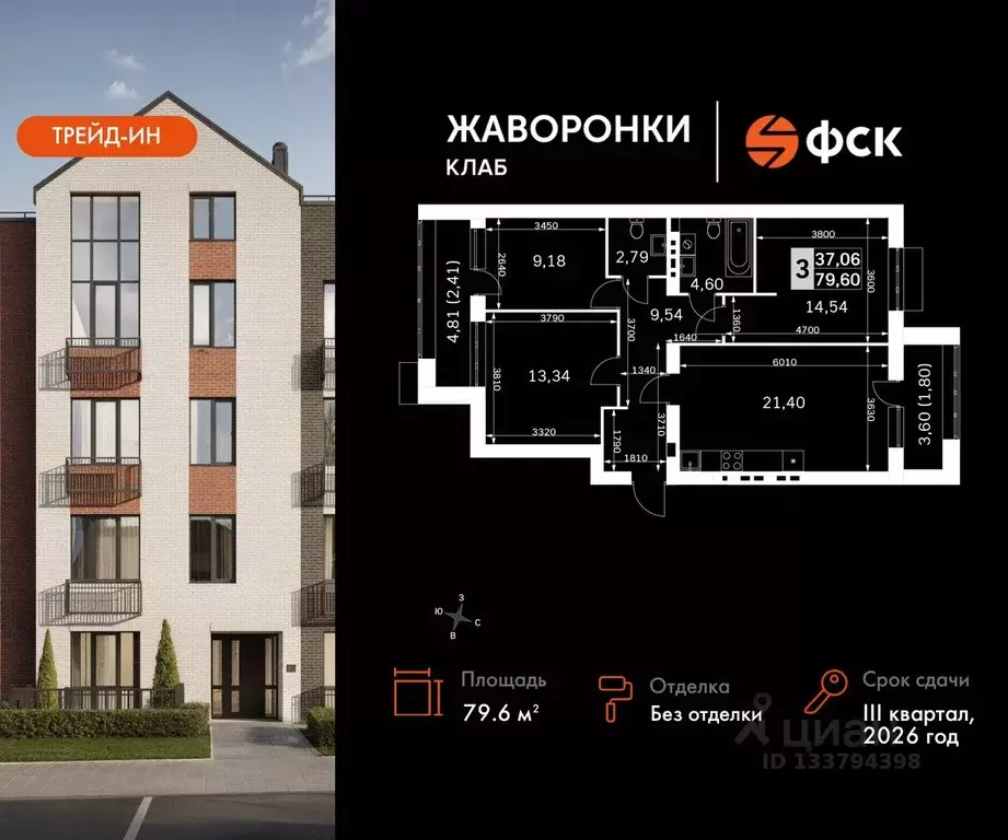 3-к кв. Московская область, Одинцовский городской округ, д. Митькино ... - Фото 1