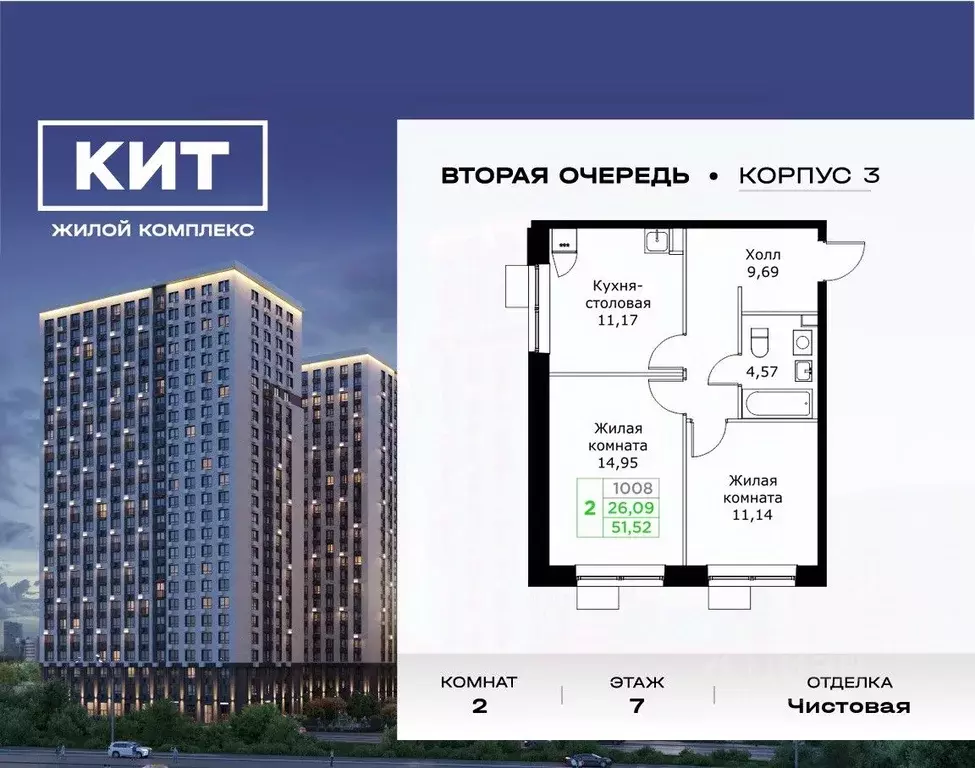 2-к кв. Московская область, Мытищи Имени Г.Т. Шитикова мкр, Кит 2 ... - Фото 0