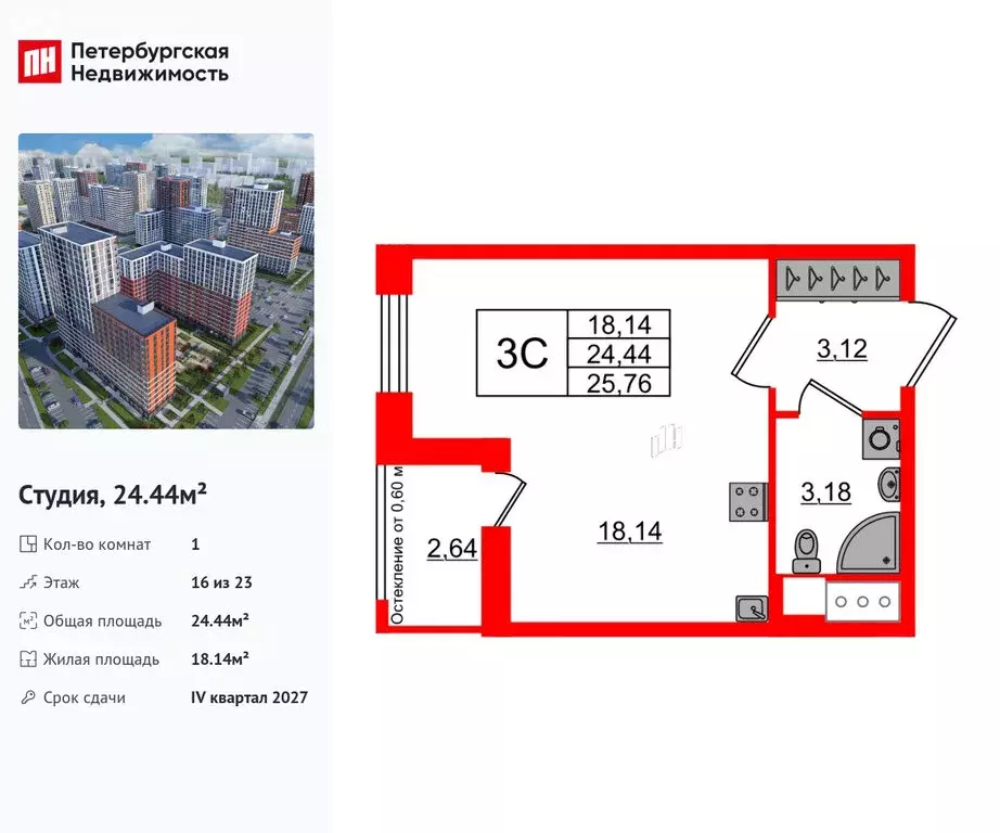 Квартира-студия: Новосаратовка, ЖК Город Звёзд (24.44 м) - Фото 0