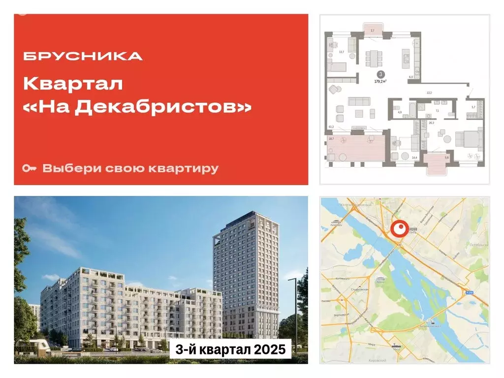 3-комнатная квартира: Новосибирск, Зыряновская улица, 53с (178.48 м) - Фото 0