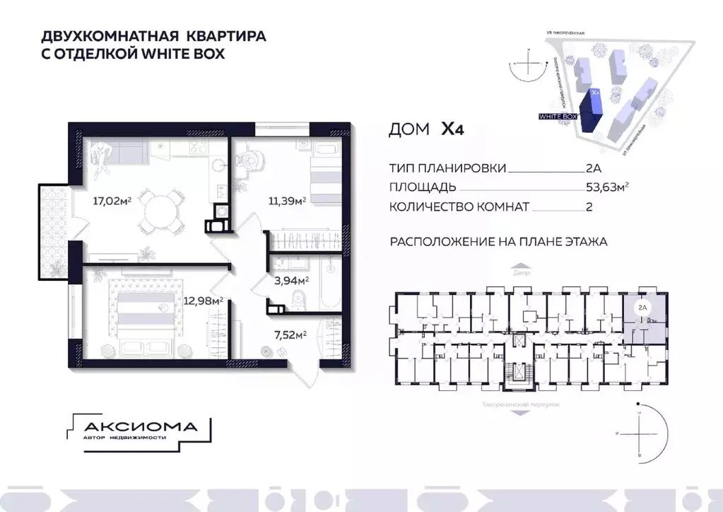 2-к кв. Астраханская область, Астрахань Тихореченская ул. (53.63 м) - Фото 0