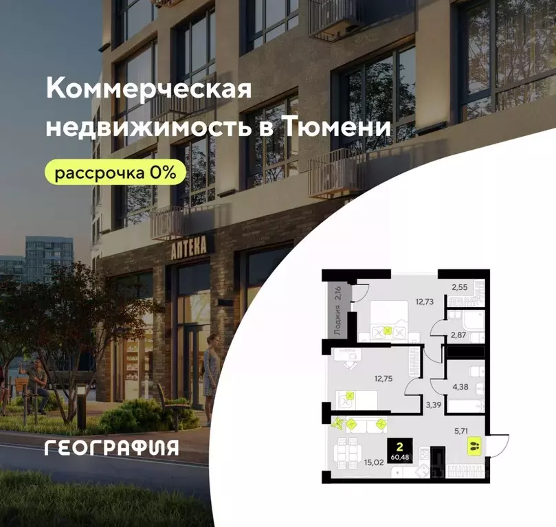 2-к кв. Тюменская область, Тюмень ул. Первооткрывателей, 9 (60.48 м) - Фото 0