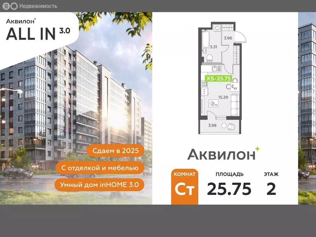 Квартира-студия: посёлок Шушары, Старорусский проспект, 13к1 (25.75 м) - Фото 0