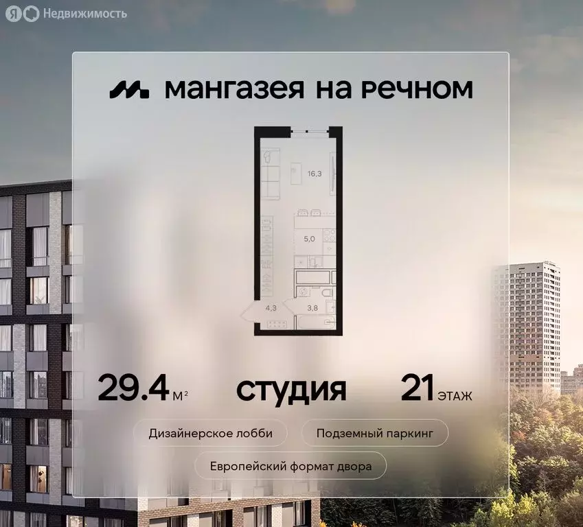 Квартира-студия: Москва, Ленинградское шоссе, 57с19 (29.4 м) - Фото 0