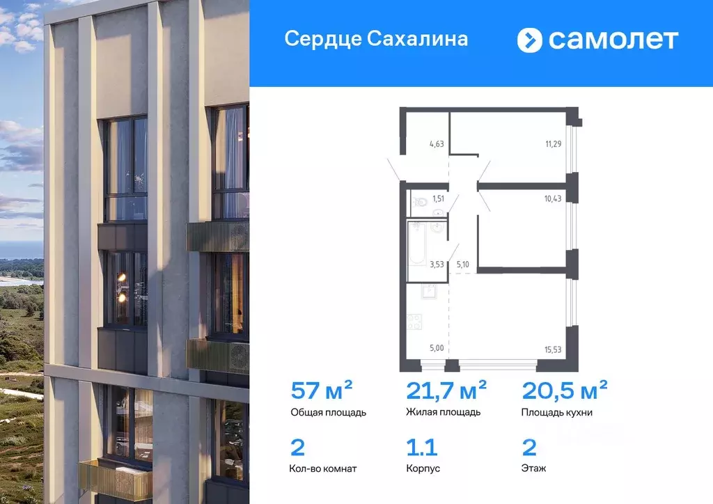 2-к кв. Сахалинская область, Корсаков Сердце Сахалина жилой комплекс ... - Фото 1