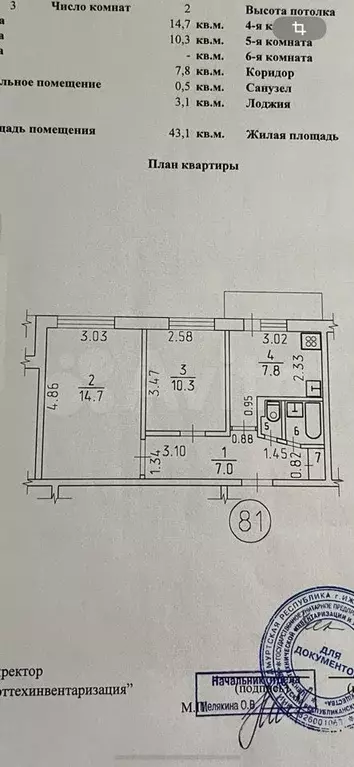 2-к. квартира, 43,1 м, 3/9 эт. - Фото 0