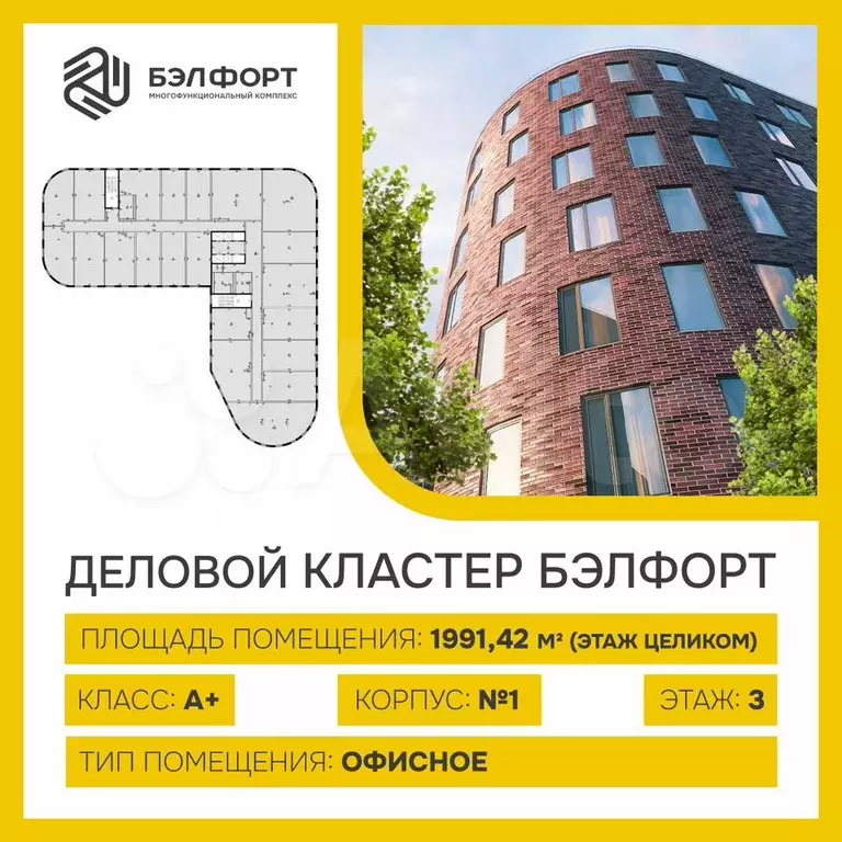 Офис 1991,42 м класс А+ - Фото 0