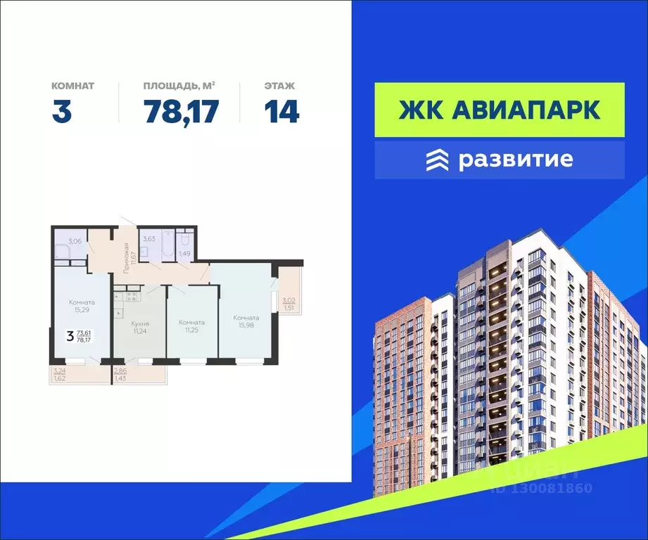 3-к кв. Воронежская область, Воронеж Шилово мкр, Авиапарк жилой ... - Фото 0