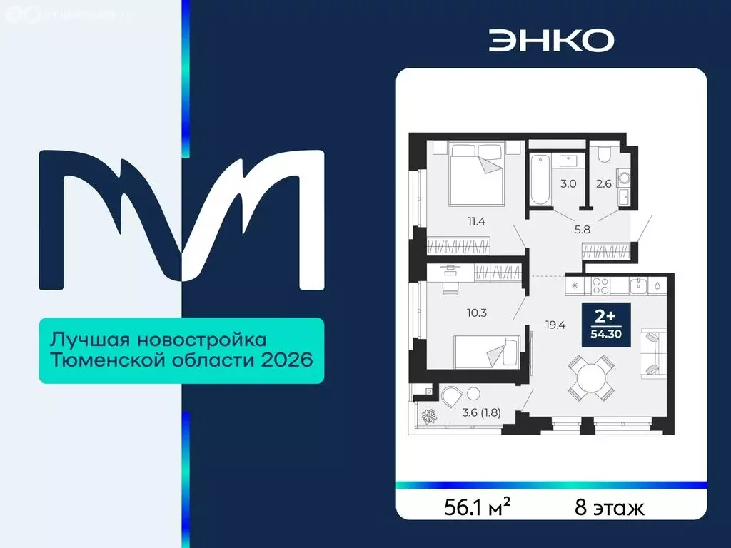 2-комнатная квартира: Тюмень, проезд Капитана Куликова, 7 (56.1 м) - Фото 1
