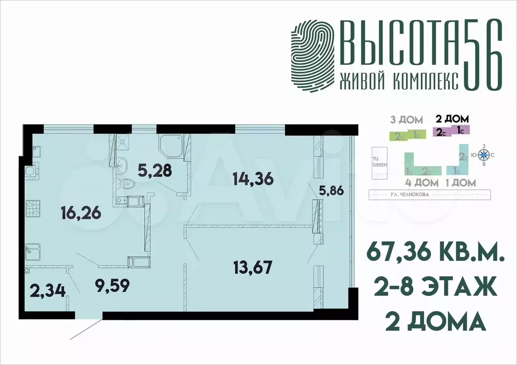 2-к. квартира, 67,3 м, 16/17 эт. - Фото 1
