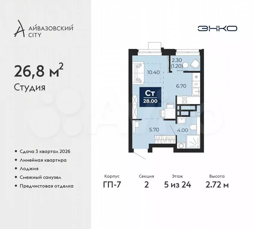 Квартира-студия, 28 м, 5/24 эт. - Фото 0