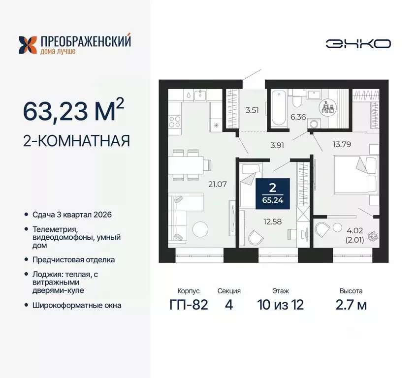2-к кв. Ямало-Ненецкий АО, Новый Уренгой Славянский мкр,  (63.23 м) - Фото 0