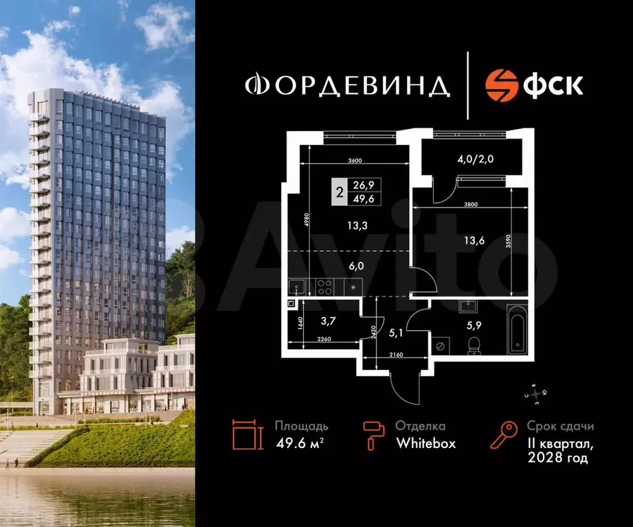 2-к. квартира, 49,6 м, 11/16 эт. - Фото 0