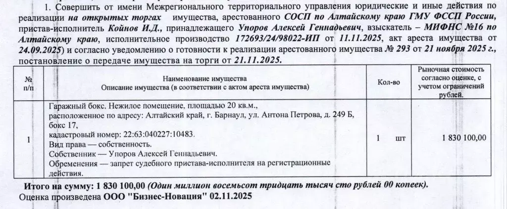 Гараж в Алтайский край, Барнаул ул. Антона Петрова, 249Б (20 м) - Фото 1