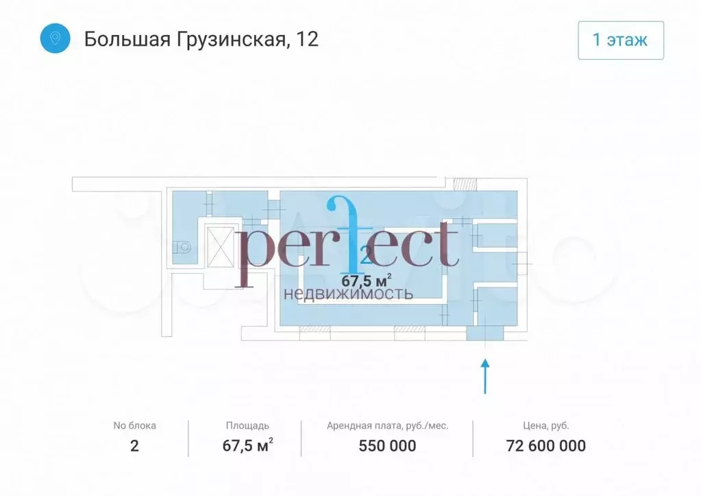 Продажа ПСН 67.5 кв.м (1 этаж), на Большая Грузинская, 12 - Фото 0