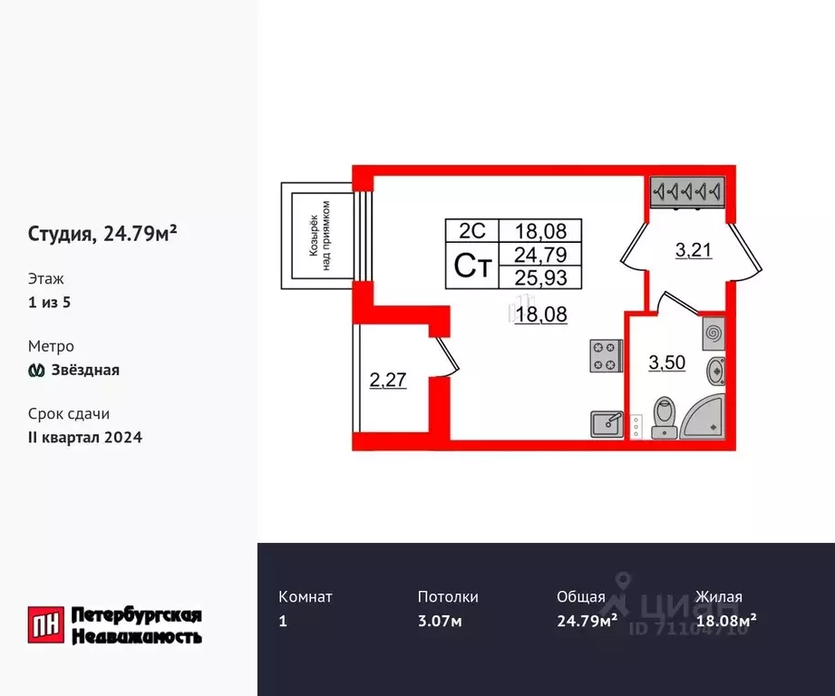 Студия Санкт-Петербург Пулковское ш., 95к4 (24.79 м) - Фото 0