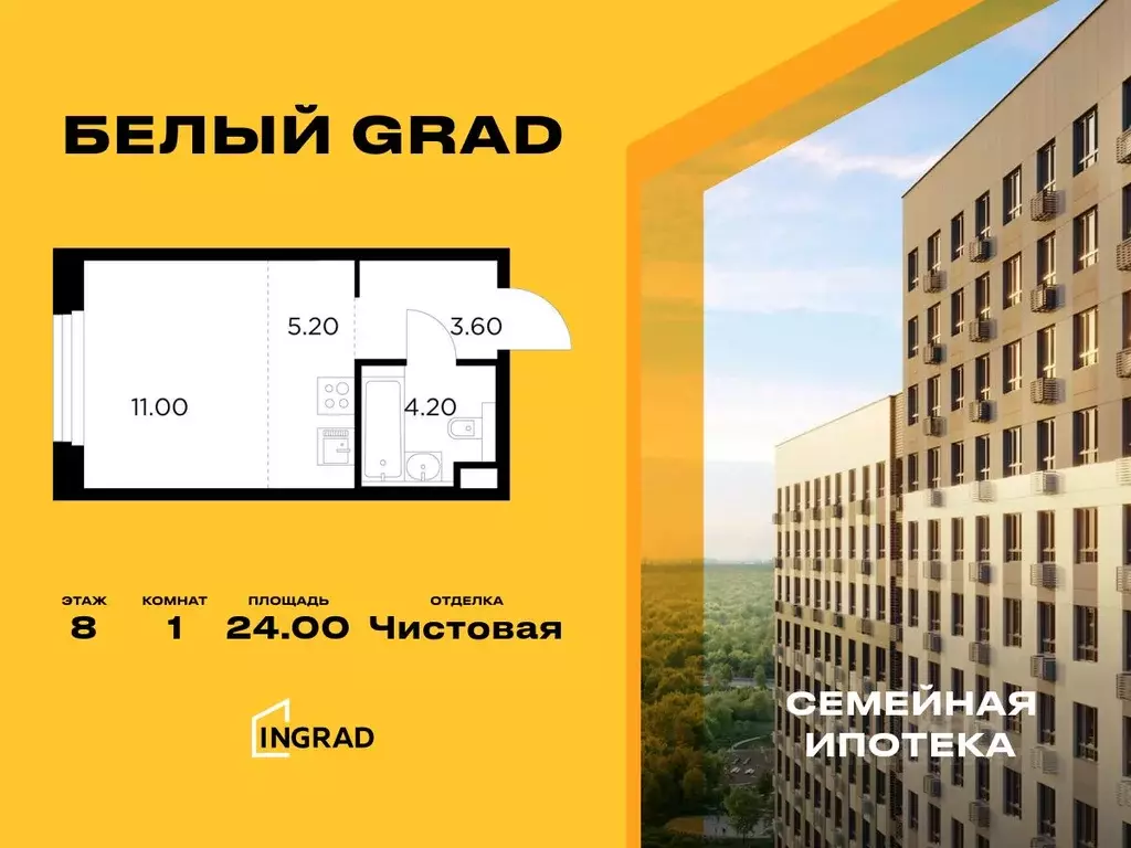 Студия Московская область, Мытищи Белый Grad жилой комплекс, 112 (24.0 ... - Фото 0