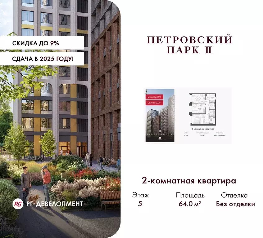 2-к кв. Москва Петровский Парк 2 жилой комплекс (64.0 м) - Фото 0