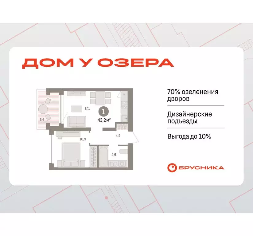 1-комнатная квартира: Тюмень, ЖК Дом у Озера (43.15 м) - Фото 0