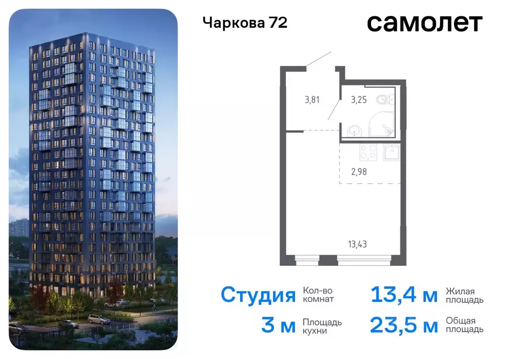 Студия Тюменская область, Тюмень Чаркова 72 жилой комплекс, 2.1 (23.47 ... - Фото 0