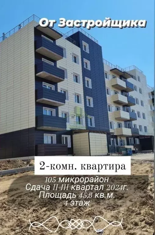 2-к кв. Бурятия, Улан-Удэ 105-й мкр, 34 (45.8 м) - Фото 0