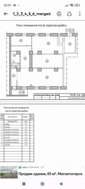 Помещение свободного назначения в Челябинская область, Магнитогорск ... - Фото 0