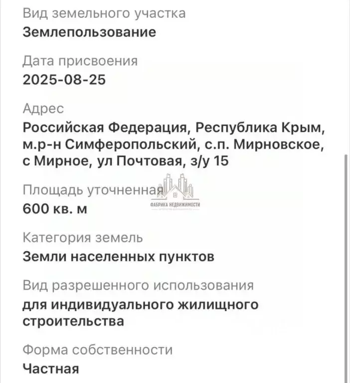 Участок в Крым, Симферопольский район, с. Мирное ул. Почтовая, 23 (6.0 ... - Фото 2