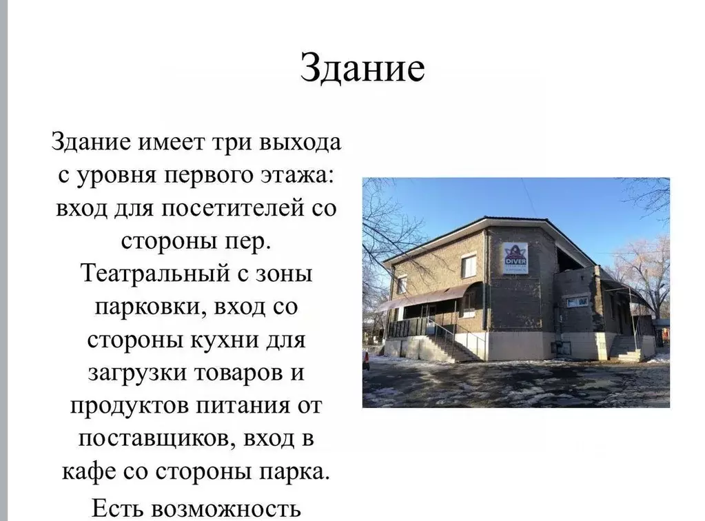 Помещение свободного назначения в Оренбургская область, Орск Новый ... - Фото 2