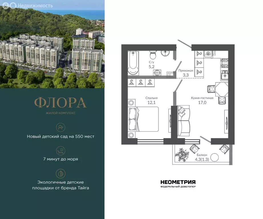 1-комнатная квартира: Сочи, улица Искры, 66/9к3 (39.1 м) - Фото 0