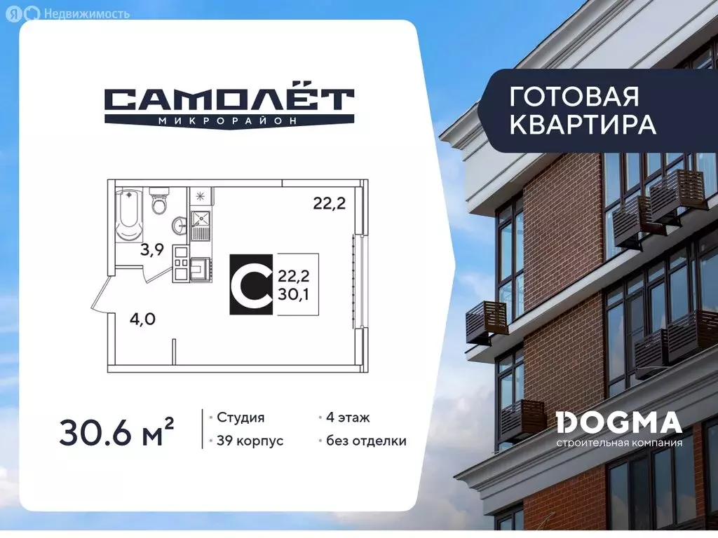 Квартира-студия: Краснодар, улица Ивана Беличенко, 86 (30.6 м) - Фото 1