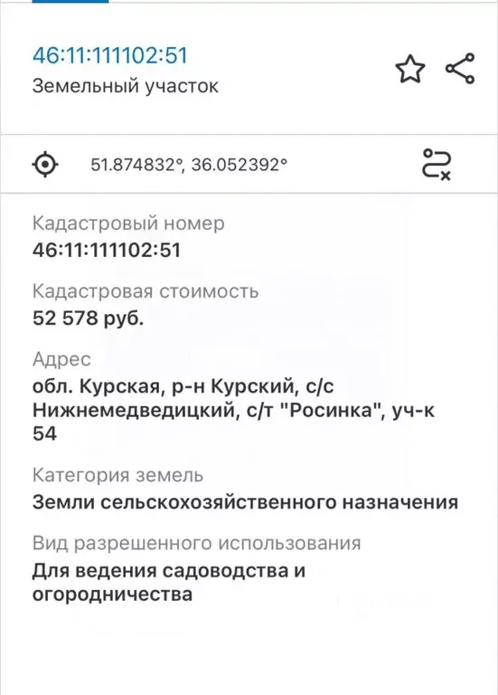 Участок в Курская область, Курский район, Нижнемедведицкий сельсовет, ... - Фото 1