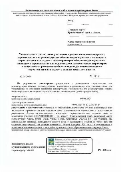 Участок в Краснодарский край, Анапа муниципальный округ, Уташ хут. ул. ... - Фото 2