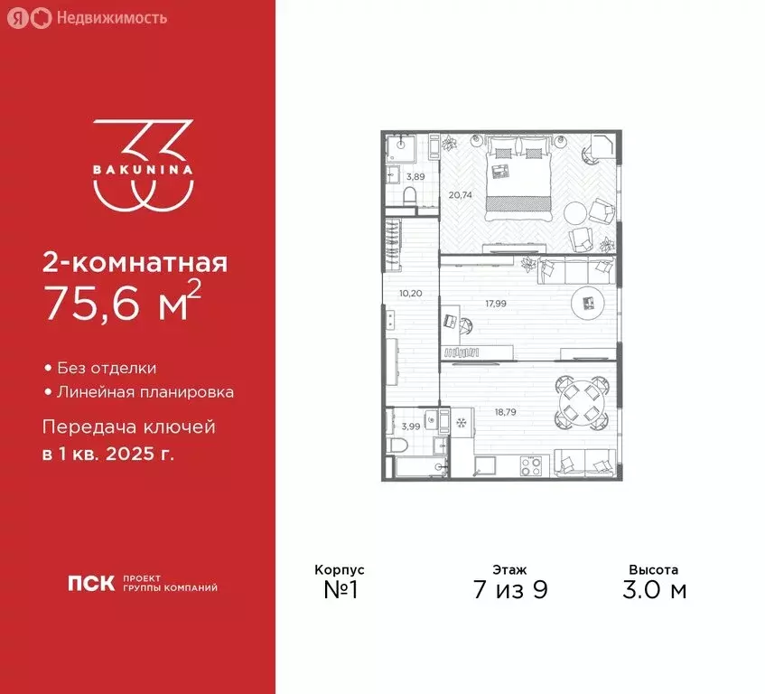 2-комнатная квартира: Санкт-Петербург, проспект Бакунина, 33 (75.6 м) - Фото 0