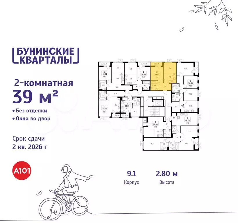 2-к. квартира, 39 м, 8/9 эт. - Фото 1