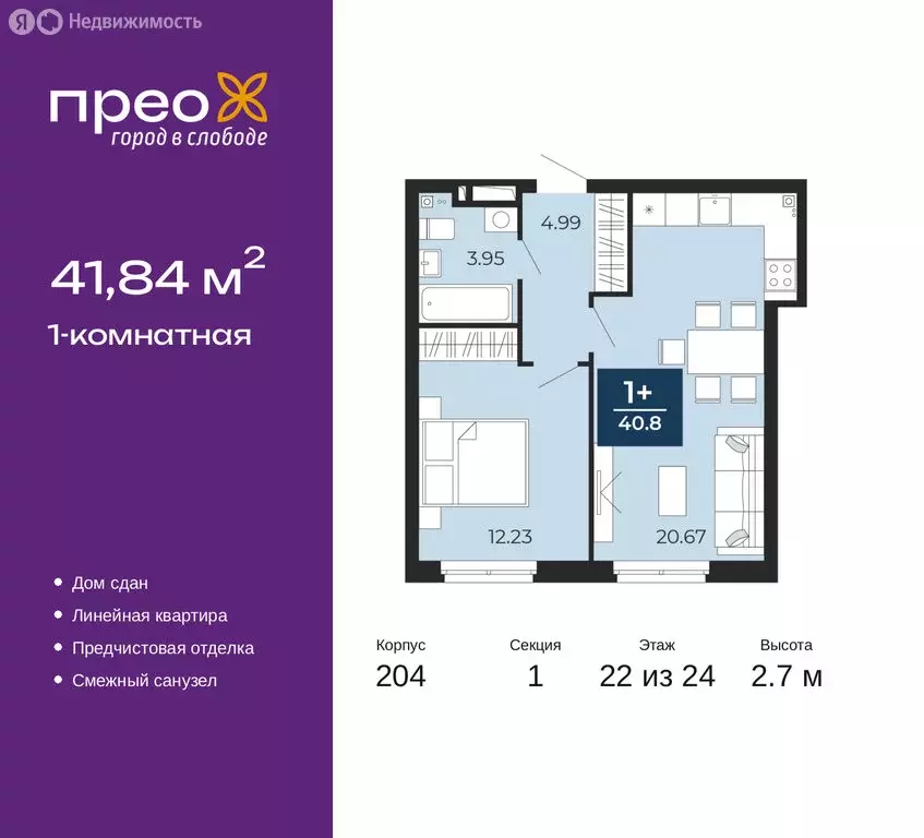 1-комнатная квартира: Тюмень, улица Фармана Салманова, 15 (41.84 м) - Фото 1