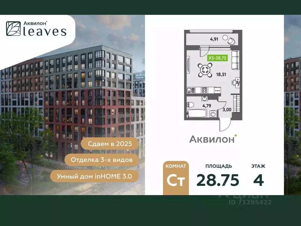 Студия Санкт-Петербург ул. Среднерогатская, 11к2 (29.7 м) - Фото 0